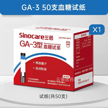 三诺易新™GA-6型血糖试条GA-3型GA-7型安准安易血糖试条批发50支