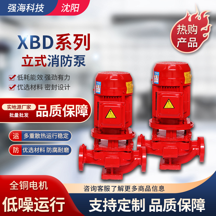 XBD系列消防稳压泵XBD立式单级消防管道防汛泵车不锈钢增压离心泵