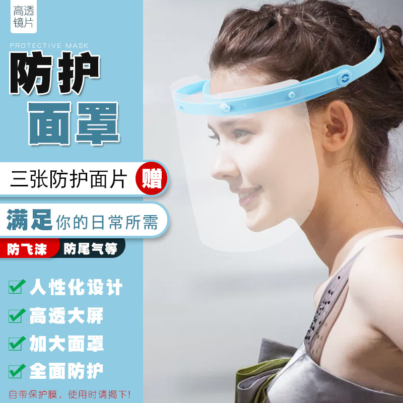 牙科防尘飞沫雨喷嚏防护面罩护目遮脸罩全脸面部防护面屏面具工具