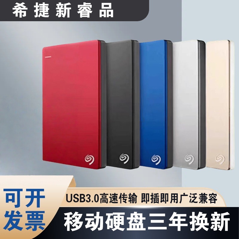 Seagate Mobile Hard Drive Xinruiyi/Jian Series/Ruiming Series 500Gb/1Tb/2Tbusb3.0 Suitable