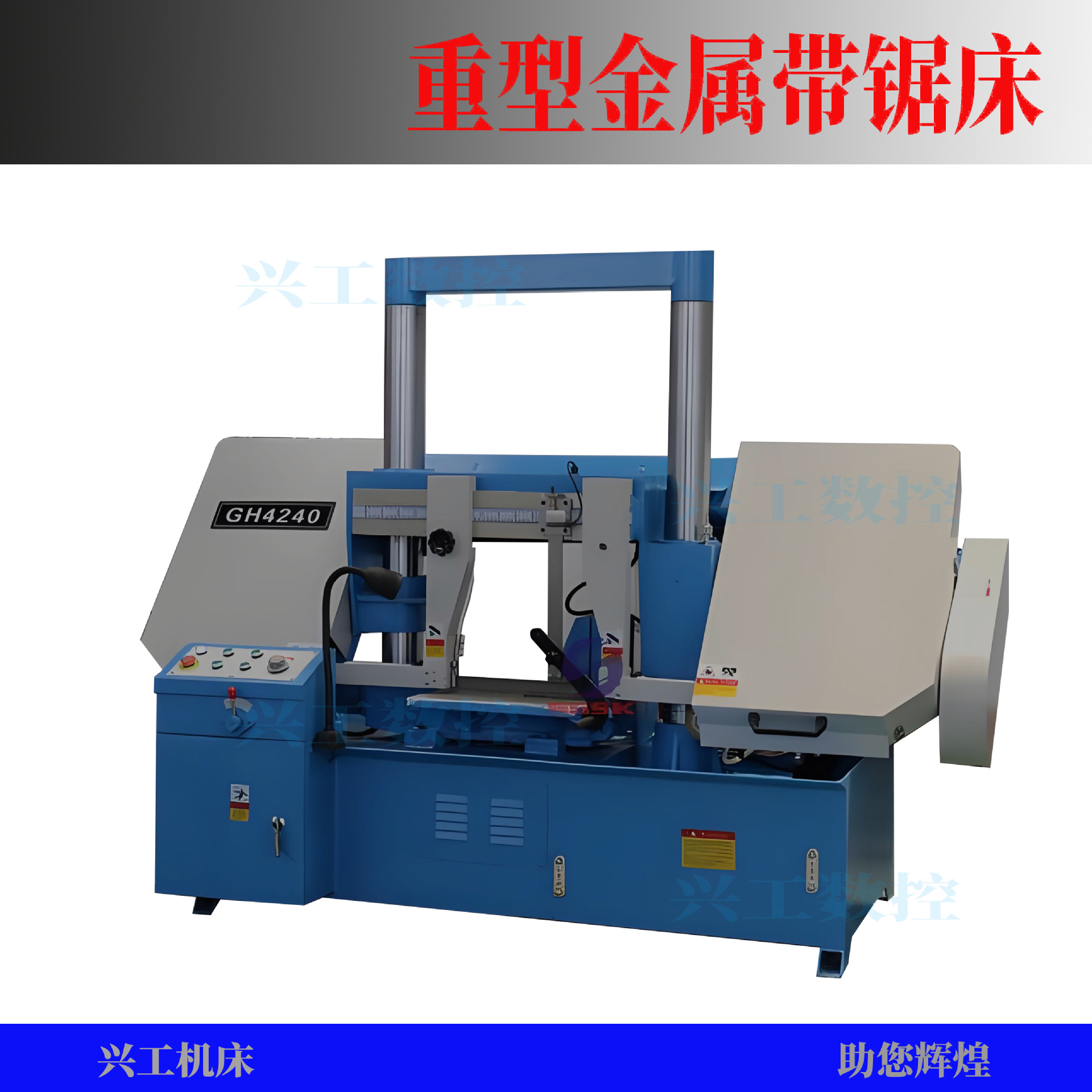 全新GB4240金属带锯床 双立柱 液压加紧国标弓锯床龙门卧式带锯床