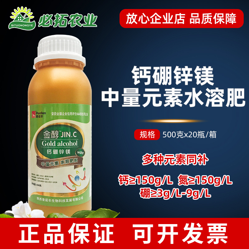 量大优惠钙硼锌镁中量元素水溶肥料冲施肥农用苹果树黄瓜叶面肥