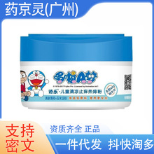 哆啦A梦宝宝痱子粉清凉止痒热痱粉清凉薄荷夏季宝宝清凉爽身粉
