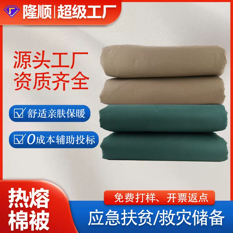 厂家直销救灾民政热熔被职工学生宿舍专用军绿色单人被褥棉被