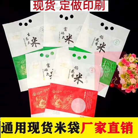 加厚5斤三孔手扣大米包装袋磨砂塑料袋粮食复合袋子印刷免费设计