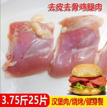 鸡腿肉去皮去骨新鲜汉堡排半成7080烧烤油炸鸡肉30跨境速卖通