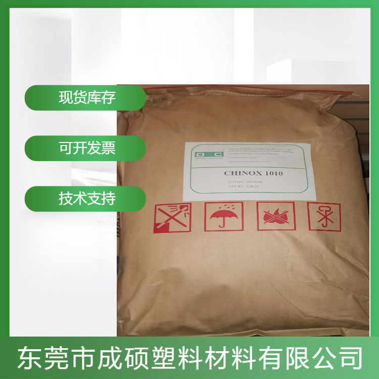 双键受阻酚类抗氧剂1010 抗老化剂 光稳定剂 工程塑料用 防老化