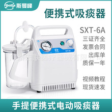 斯曼峰电动吸引器 SXT-6A 家用防溢流便携式高负压大流量吸痰器
