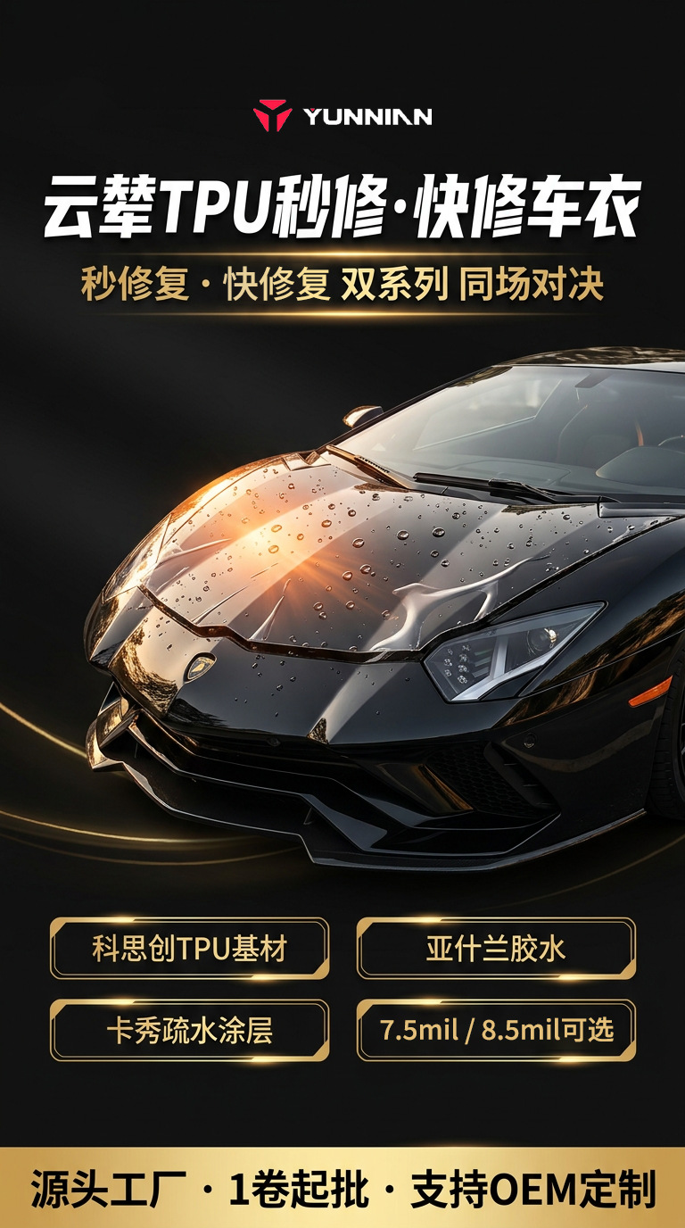 Quick-repair car TPU invisible car film hydrophobic paint protection film anti-scratch self-healing coating direct sales from manufacturer cross-border