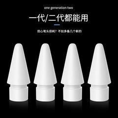 适用于applepencil苹果笔尖ipadpencil一代二代触控笔头防误触