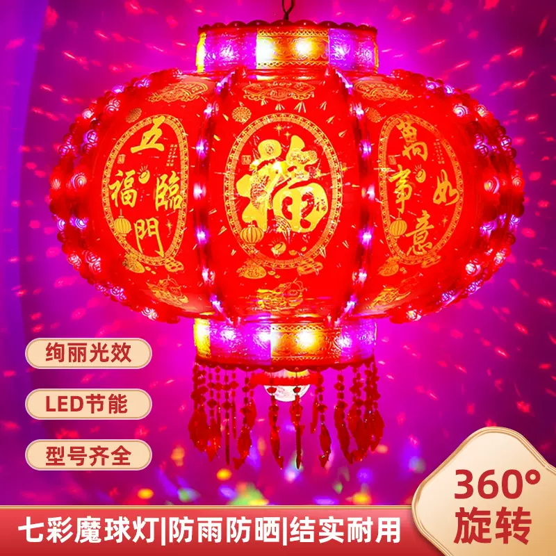 LED走马灯新年七彩旋转灯笼春节装饰乔迁红灯笼大门口阳台挂饰