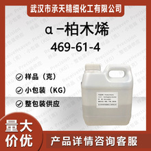 &alpha;-��ľϩ   469-61-4   �ؘ�ϩ   ѩ��ϩ   �ЙC�ϳɰ��蹩��