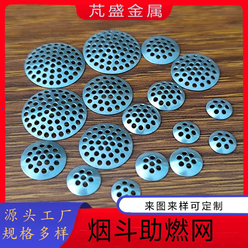 现货供应不锈钢碗状l过滤片精密电子配件烟雾过滤片烟斗助燃网片