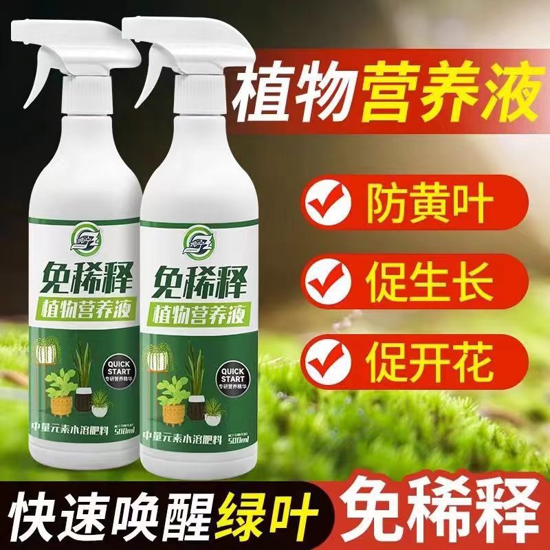 Indoor non-diluted plant nutrient solution potted fertilizer fleshy green planting rich tree flowers foliar spraying fertilizer solution Indoor non-diluted plant nutrient solution potted fertilizer fleshy green planting rich tree flowers foliar spraying fertilizer solution
