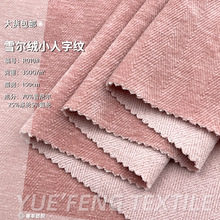 350g雪尔绒小人字纹 加厚单面鱼骨纹套装连衣裙棉服外套裤子面料