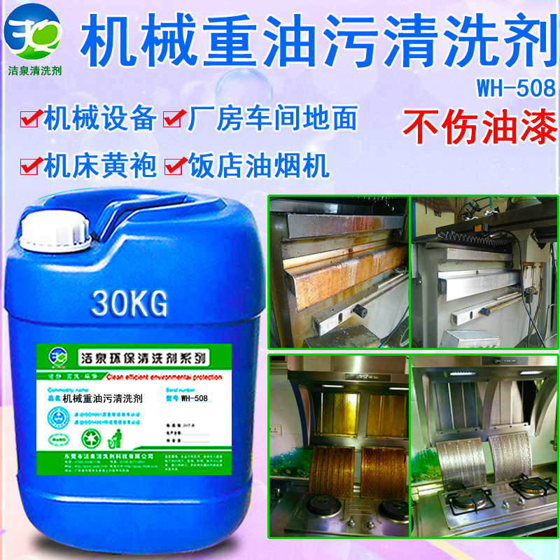 工业重油污清洗剂机械设备机床黄袍厂房车间地面强力去油污清洁剂