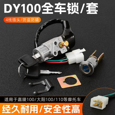 Curved Beam Motorcycle Dy100 Power Motorcycle Lock - dayang-100-full-car-lockset