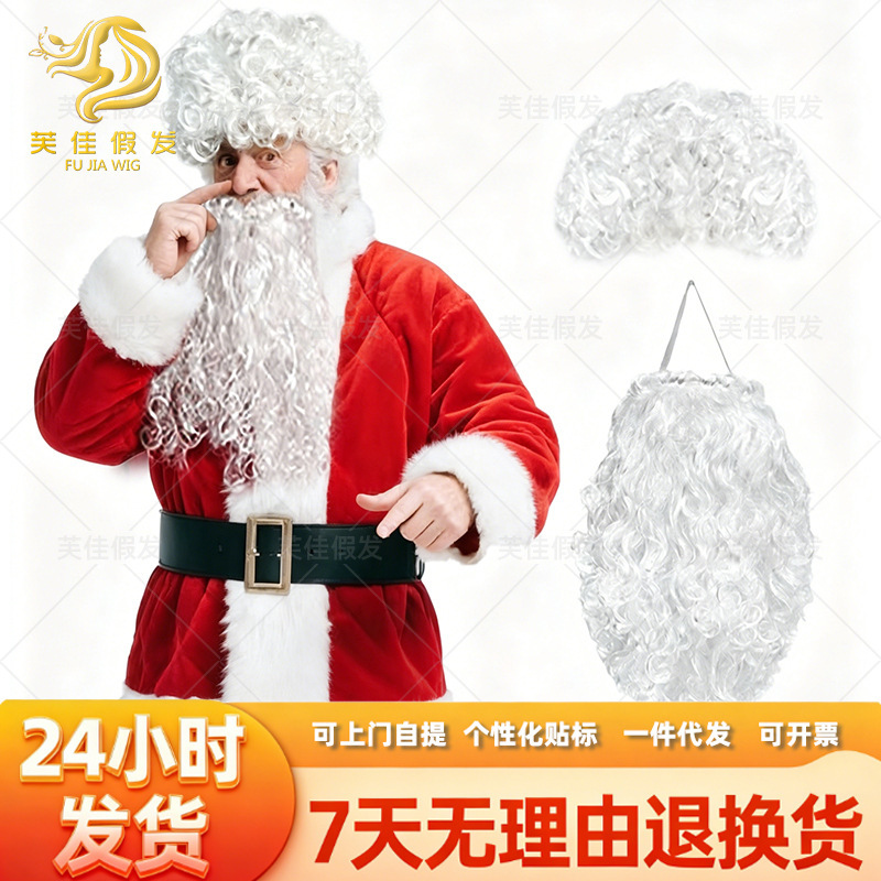 Source Factory Christmas Wig Santa Claus Wig Beard Set Christmas Supplies Curly Hair Ready Stock
