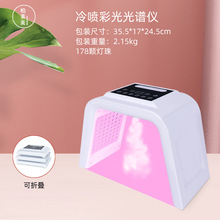 新款冷喷雾可折叠式七色彩光光谱仪 PDT光子嫩肤喷雾补水美容仪器