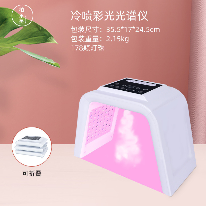 新款冷喷雾可折叠式七色彩光光谱仪 PDT光子嫩肤喷雾补水美容仪器