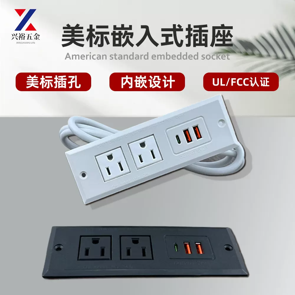 桌面嵌入式美式插座办公桌面美标插孔C口台面家具工位内嵌USB排插