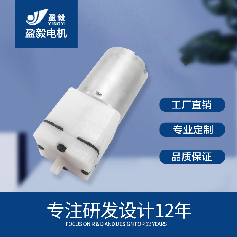 370微型气泵香熏机低声音直流气泵电动按摩器按摩仪增压充真空泵