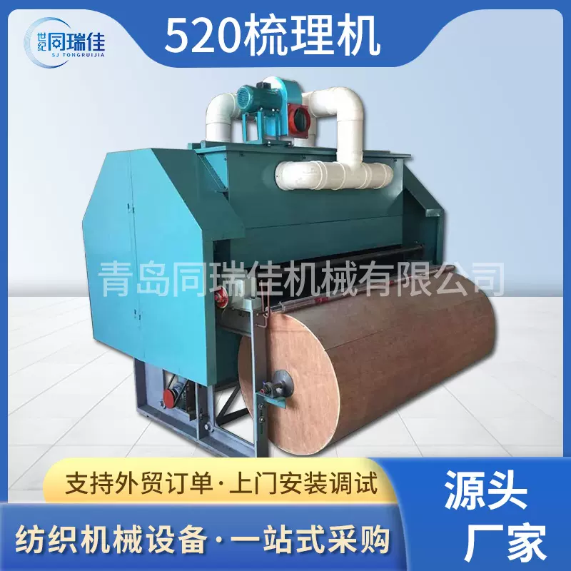 青岛同瑞佳机械羊毛被梳理机精梳机一次成型做被机大型弹花机