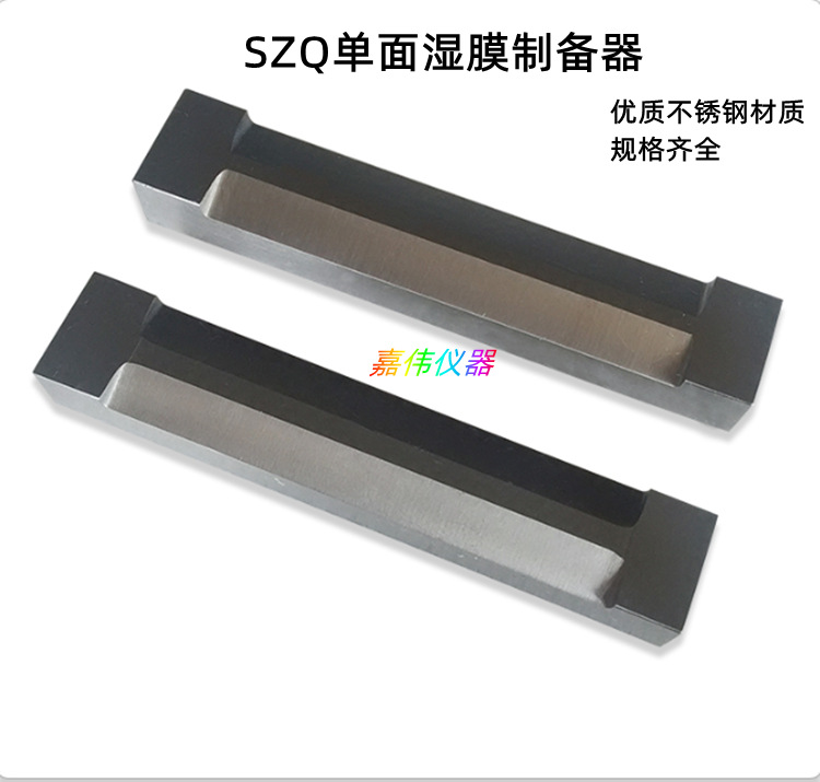 SZQ单刃湿膜制备器单面涂布器涂膜器成膜器线棒涂布器不锈钢刮刀