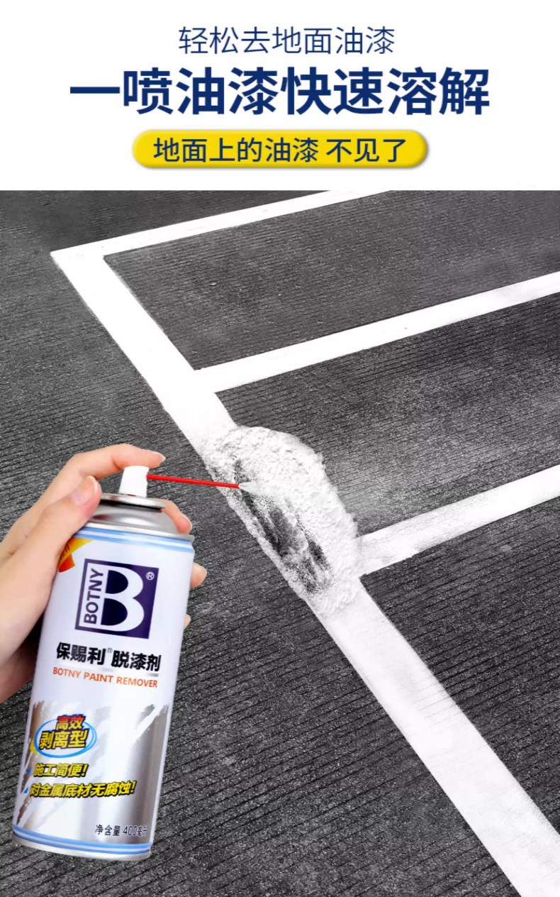 汽车油漆清洗剂