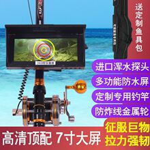 7寸超清新款可视锚鱼高清全套水下摄像头浑水夜视钓鱼锚鱼杆渔具