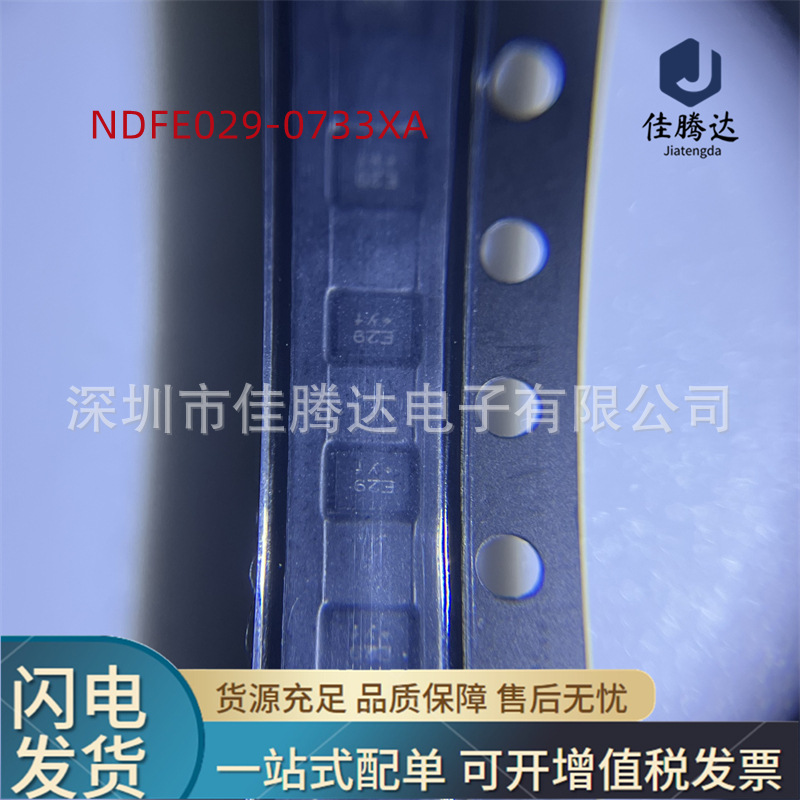 NDFE029-0733XA 射频双工器 原装现货正品 拍前询价