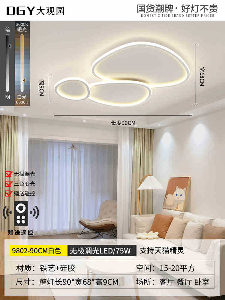 9802 Blanco Matte - 90CM - Tmall Genie - 75W