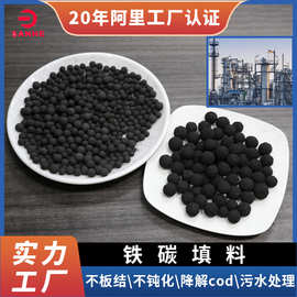 铁碳填料生产厂家铁碳微电解填料污水降cod铁碳2-4mm铁碳填料
