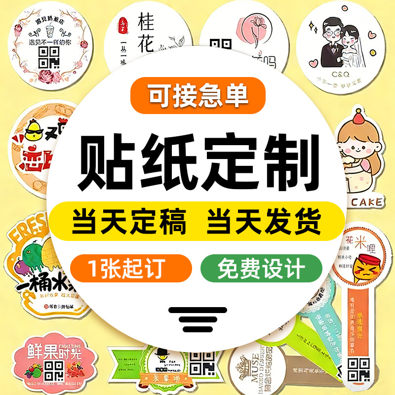 不干胶标签贴纸定制防水pvc透明logo封口贴水晶标uv转印贴纸定制