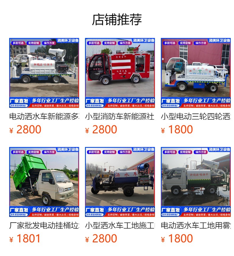 Small Electric Sprinkler Truck, School Community Property, Road Greening, Dust Suppression Sprinkler Truck, Multi-Functional Fog Cannon Sprinkler Truck
