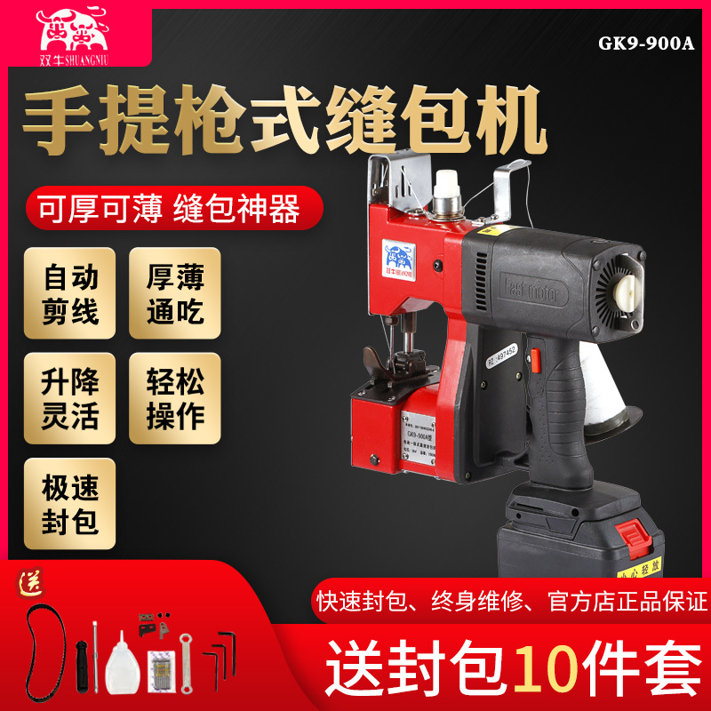 双牛GK9-900A充电一体式手提式小型封包机电动缝包机手持无线封口