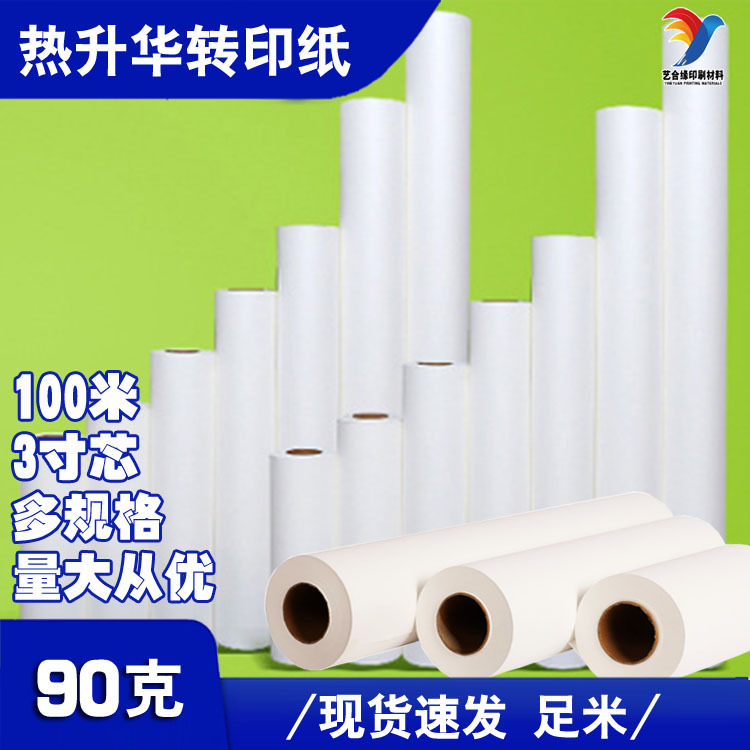 艺合缘转印纸90克