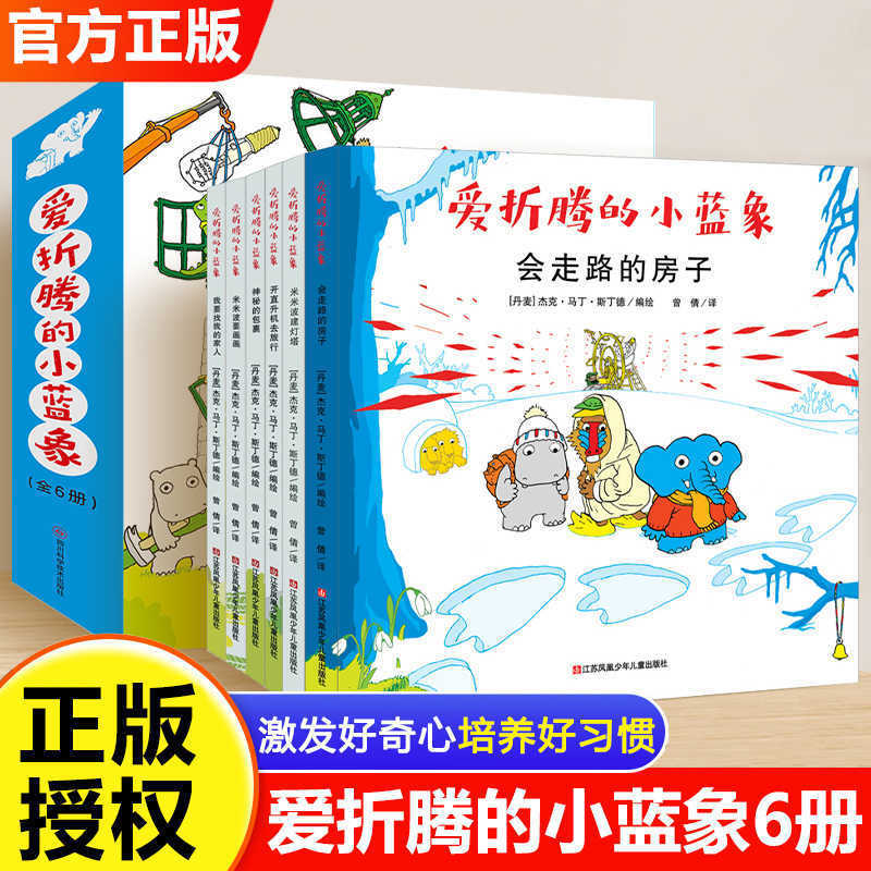 The Little Blue Elephant Picture Book Beidou Genuine Full Set of 6 Volumes Inspires Curiosity, Creativity and Good Habits