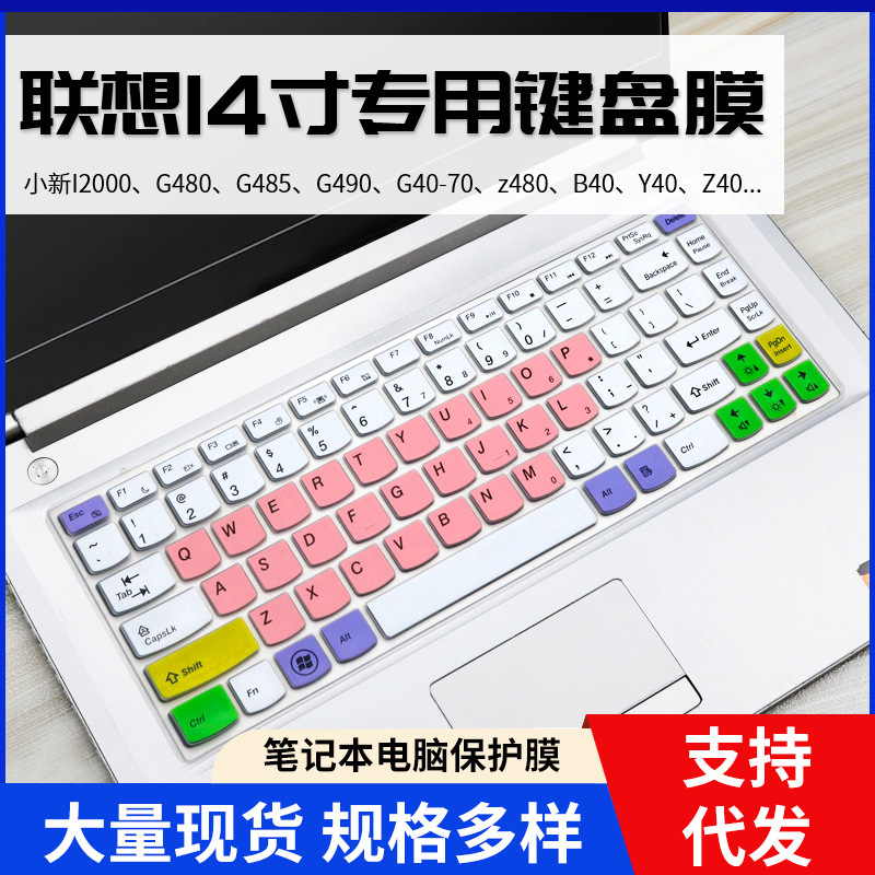 For Lenovo keyboard film 14 inch g480 small new i2000 notebook 300s Flex 2 y470 computer Y400