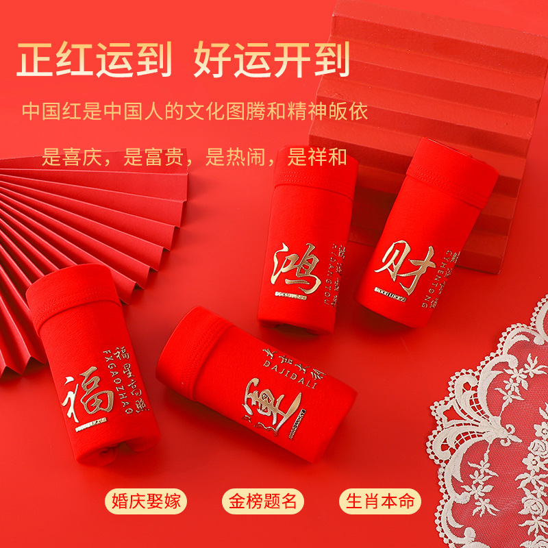 Año DE NACIMIENTO boda rojo ropa interior de algodón ropa interior transpirable cómodo Hongyun ropa interior de algodón boxeadores