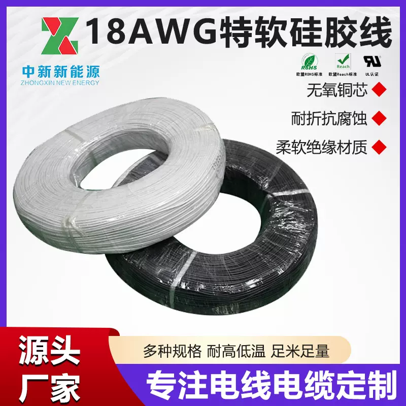 适用于家用电器照明灯具汽车电子18AWG0.75mm²防火环保硅胶线