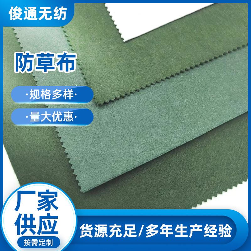 防草布绿色无纺防雨土工布涤纶光伏发电站除草布定制针刺防水加厚