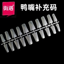 美甲甲片鸭嘴型甲异形甲个补充替换码短中鸭嘴甲欧美风跨境外贸款