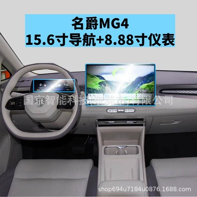 Car interior film Film Mg4 Central Control Screen - 26-models-of-mg4-156inch-navigation-888inch-instrument-high-definition-tempered-film-with-packaging
