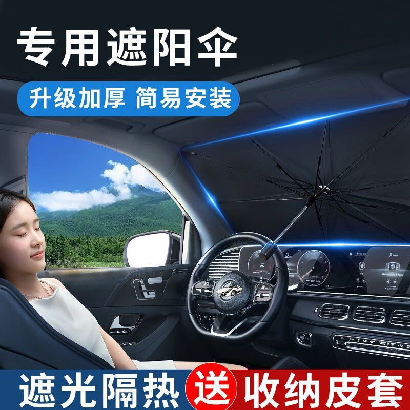Car Sunshade Car Front Windshield Sunshade Umbrella Type Sun Protection and Heat Insulation Summer Car Sunshade Curtain Car Sunshade Car Front Windshield Sunshade Umbrella Type Sun Protection and Heat Insulation Summer Car Sunshade Curtain
