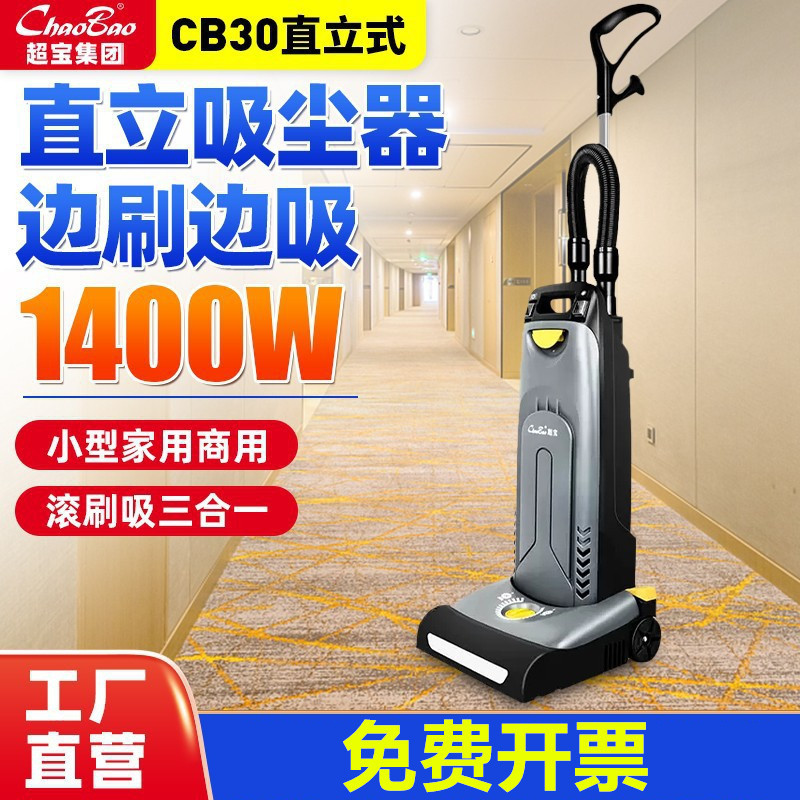 Chaobao 직립 진공 청소기 고출력 1400W 상업용 호텔 롤 브러시 흡입 3 대 1 자동 청소