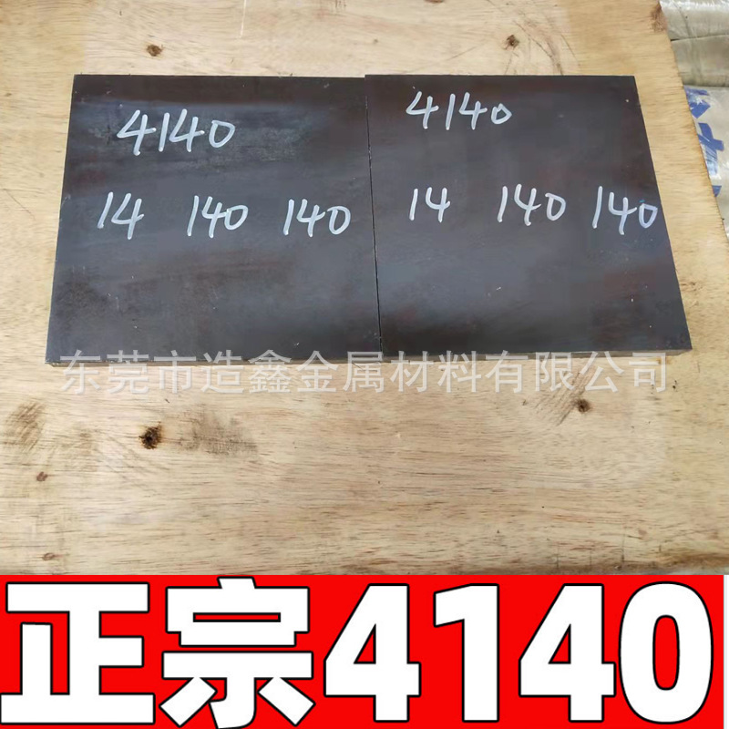 东莞ASTM4140钢板 4140铬钼钢板 8mm厚的4140钢板 13925816595