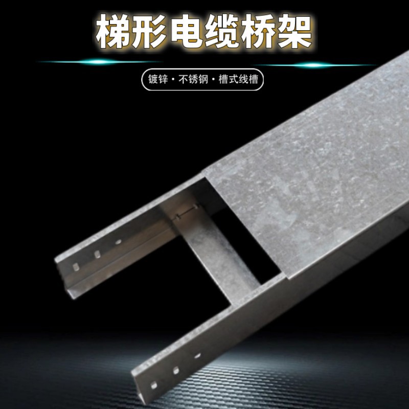 梯形电缆桥架热浸镀锌不锈钢工业线槽盒明装大跨度喷塑走线架托盘