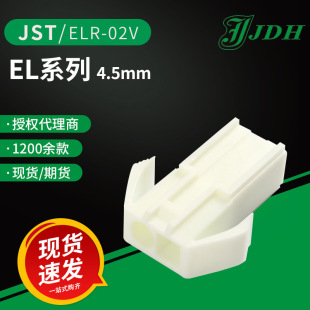 jst�B����ELR-02V�z��4.5mm�g��^���o��ELϵ�о������Ӳ��