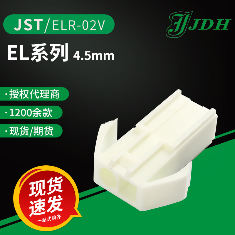 Jst Connector Elr-02V Plastic Shell 4.5mm Pitch Insulated Sheath El Series Wire-To-Wire Connector Jst Connector Elr-02V Plastic Shell 4.5mm Pitch Insulated Sheath El Series Wire-To-Wire Connector